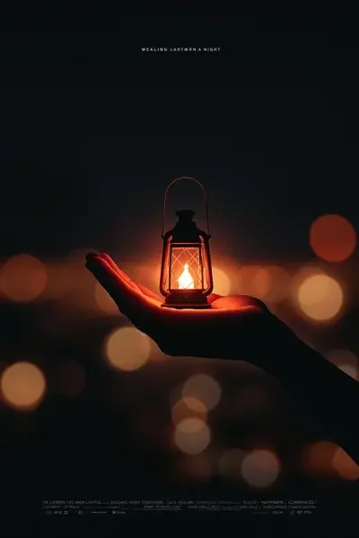 长夜微光 海报